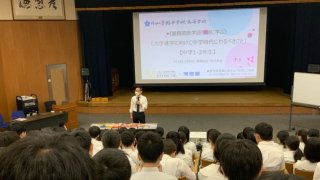 【中学校】学習に関する講演会