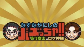 11/20(水)19時「なすなかにしのバズっちゃ!!」片山学園が紹介されます!!