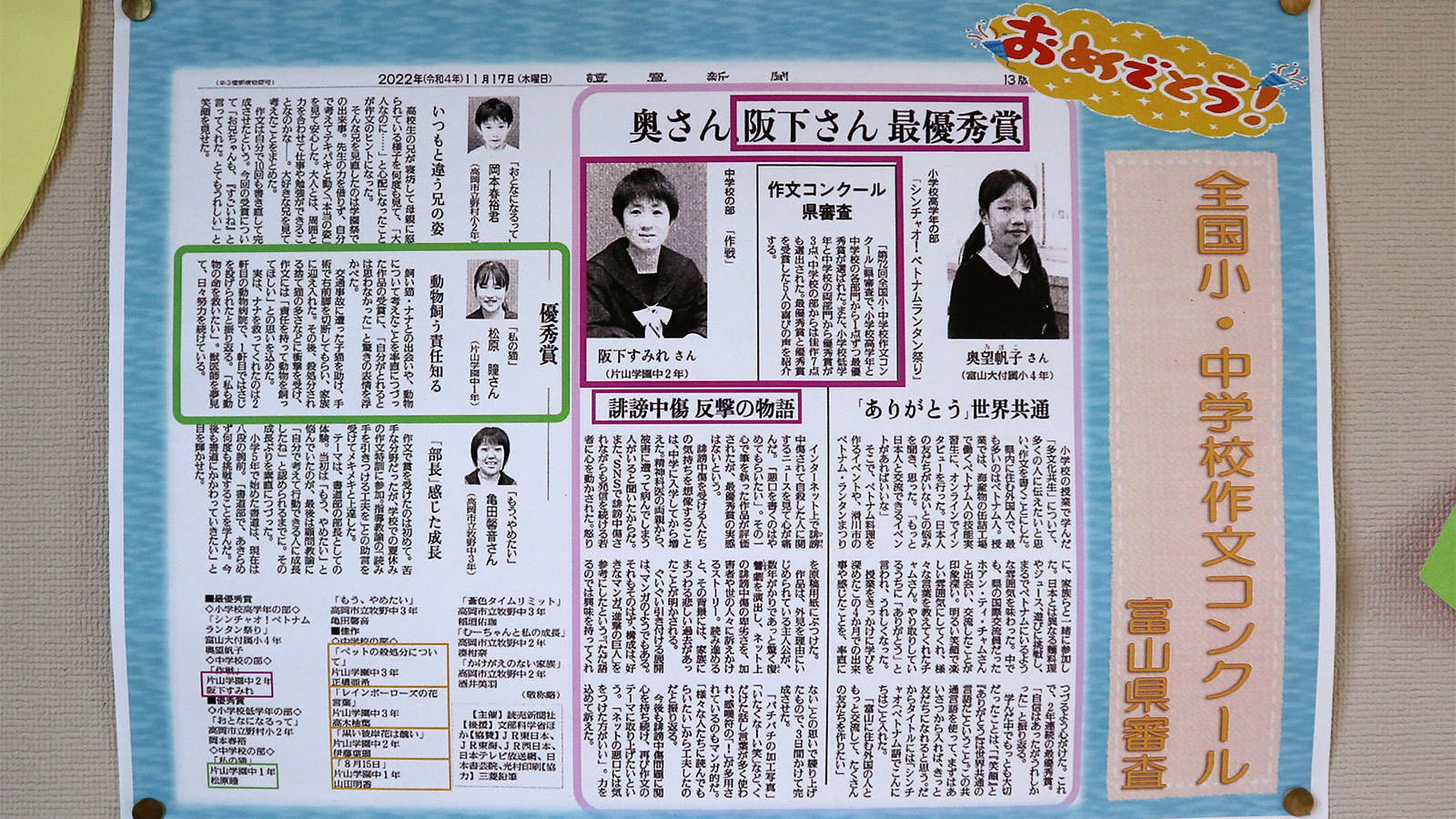 作文コンクール受賞で読売新聞掲載 青春と学祭はすごく密 最終説明会 4 片山学園中高